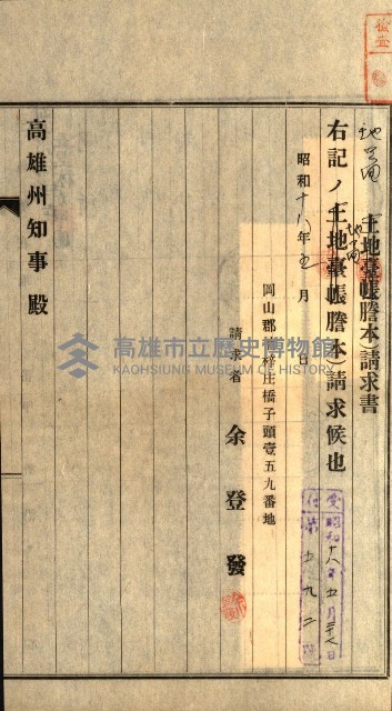 土地地圖謄本請求書（高雄州）藏品圖，第249張