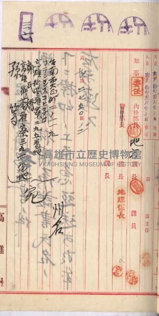 州財產－罹災救助基金所屬地ニ関スル登記原議書
（罹災救助－二十之五）藏品圖，第250張