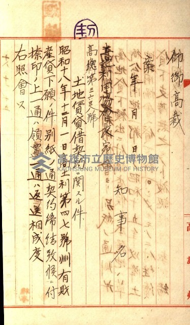 州有地貸付綴（高雄市）藏品圖，第254張