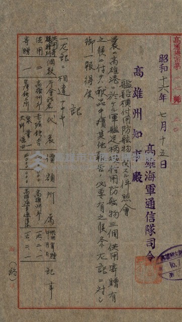 金錢關係書類綴－土地利用協會（雜出）藏品圖，第251張
