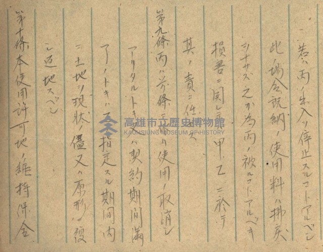 高雄州土地利用協會書類綴
（海軍用地使用許可關係）藏品圖，第252張