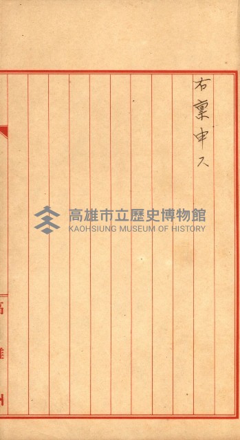 祕密地圖ニ關スル書類（高雄州）藏品圖，第857張