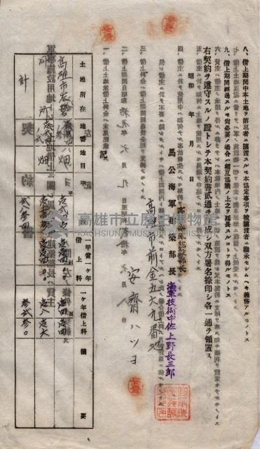 海軍土地借上契約書
（施設部長印捺印済）藏品圖，第849張