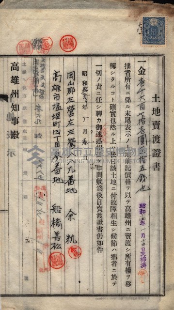 州買收地調書－登記濟証綴
（左營、埤子頭、前峰尾、內惟）藏品圖，第449張