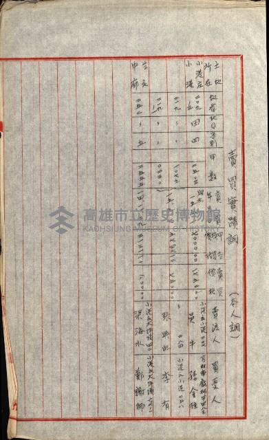 陸軍用地關係綴（評價關係）藏品圖，第464張