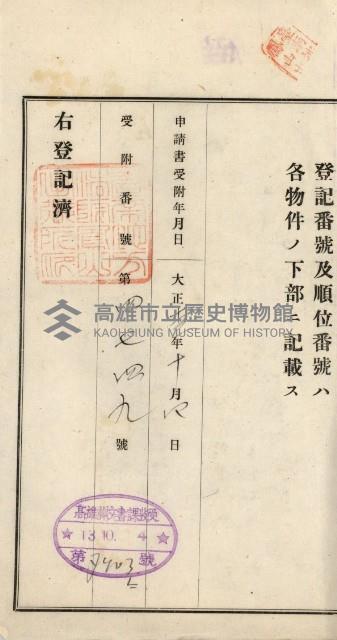 州財產－罹災救助買收土地登記藏品圖，第457張