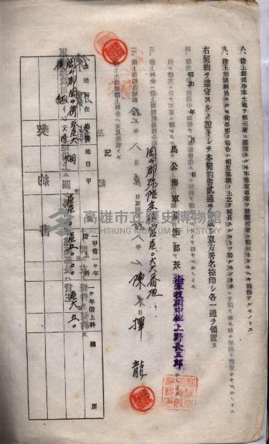 海軍土地借上契約書
（施設部長印捺印済）藏品圖，第449張