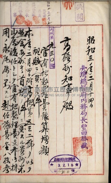 官有地整理費豫算關係書類
（地理系）藏品圖，第457張