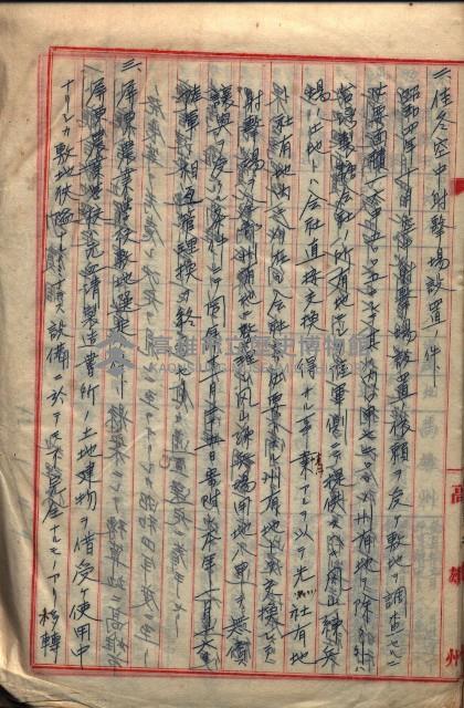  參考綴（土地區劃整理事業調）藏品圖，第549張