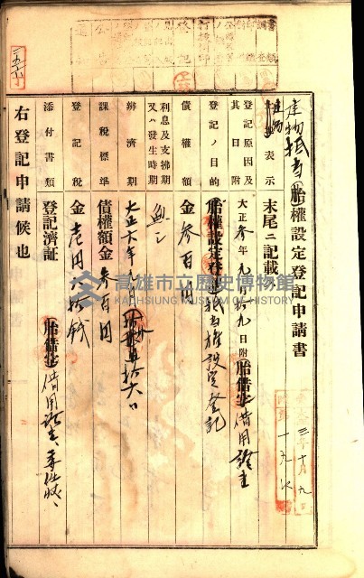 建物登記申請書、囑託書、通知書
附屬書類綴込帳（建申第壱號）藏品圖，第549張