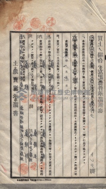 州買收地調書－登記濟証綴
（左營、埤子頭、前峰尾、內惟）藏品圖，第549張