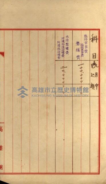 海軍豫算關係藏品圖，第551張