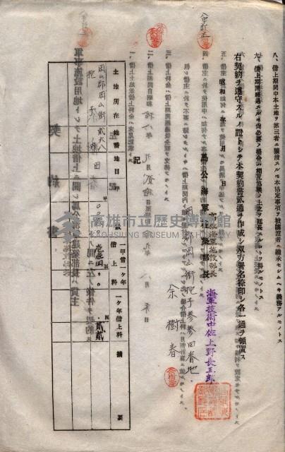 海軍土地借上契約書
（施設部長印捺印済）藏品圖，第549張