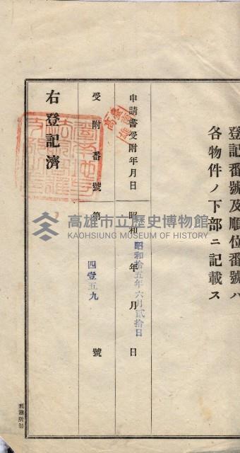 林德宮、五塊厝登記濟證綴
（林德官、五塊厝關係－九之三）藏品圖，第149張