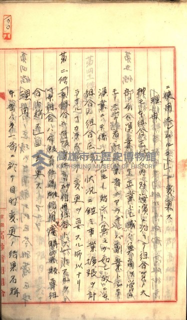 產業組合登記囑託書類綴入帳
（申產第拾號）藏品圖，第149張