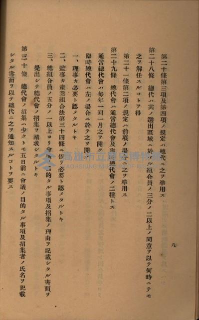 貸渡（旗山郡－許可人美濃信用組合）藏品圖，第154張