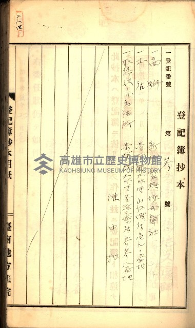 建物登記申請書、囑託書、通知書
附屬書類綴込帳（建申第壱號）藏品圖，第149張