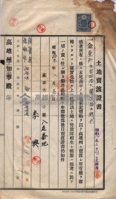 州買收地調書－登記濟証綴
（左營、埤子頭、前峰尾、內惟）藏品圖，第149張