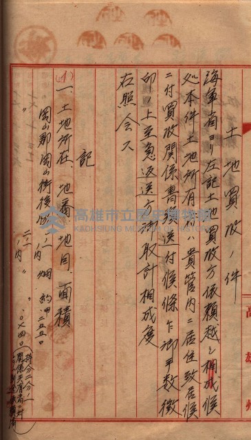 馬臨營第七二號用地買收
（1）、（22）、（31）藏品圖，第149張