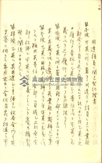 公証書式參考書（甲、乙追加）藏品圖，第149張