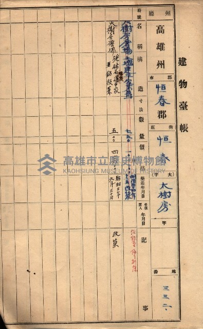 屠場建物臺帳（高雄州）藏品圖，第149張
