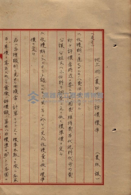 雜書類綴（州有財產係）藏品圖，第149張