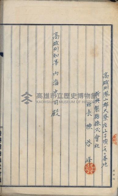 官民有地交換綴藏品圖，第150張