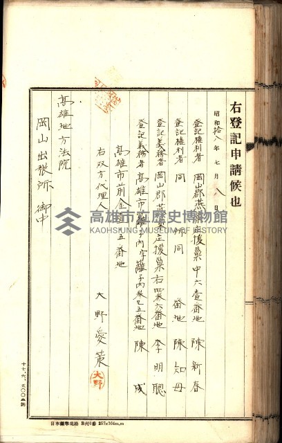 土地賣渡承諾書綴－完結
（阿公店溪治水工事用地－第一回買收）藏品圖，第149張