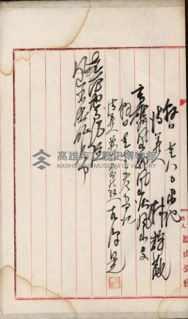 法人登記、申請書、通知書、屆書
附屬書類綴込帳
（申法第六號）藏品圖，第150張