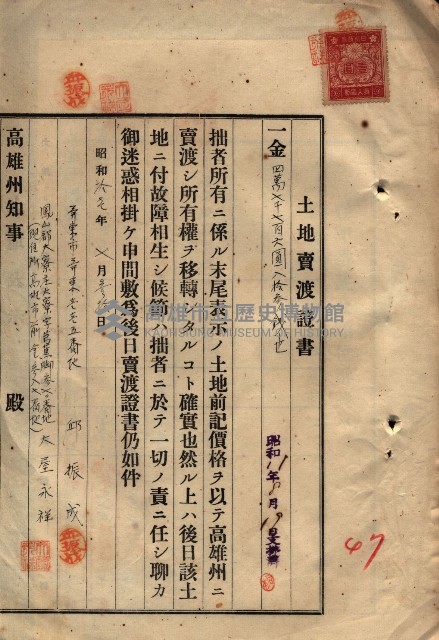 公共用地賣渡承諾書綴、賣渡證書（戲獅甲前鎮）藏品圖，第149張
