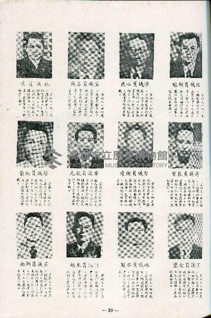 《台灣省首屆議壇暨基層政治概錄》藏品圖，第148張