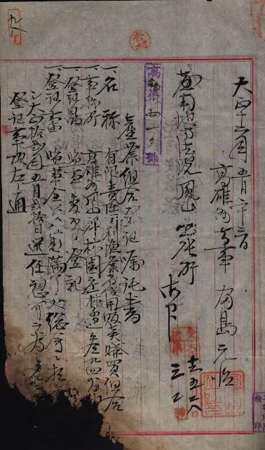 產業組合登記囑託書類綴帳 
（申產第拾弍號）藏品圖，第149張