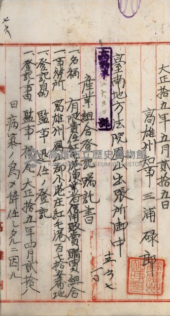 產業組合登記嘱託書類綴込帳藏品圖，第149張