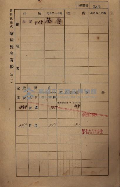 高雄州鳳山郡大寮庄拷潭家屋稅名寄帳
（二冊之內第一號）藏品圖，第149張