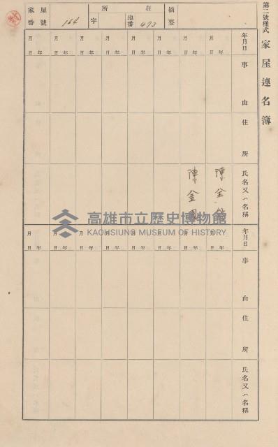 鳳山郡大樹庄九曲堂家屋臺帳（二冊之內第一號）藏品圖，第149張