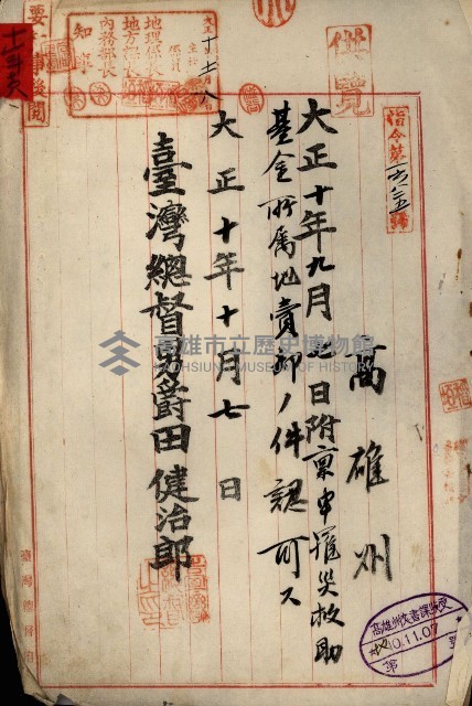 罹災救助基金所屬地處分關係書類
（罹災救助二十之八）藏品圖，第149張