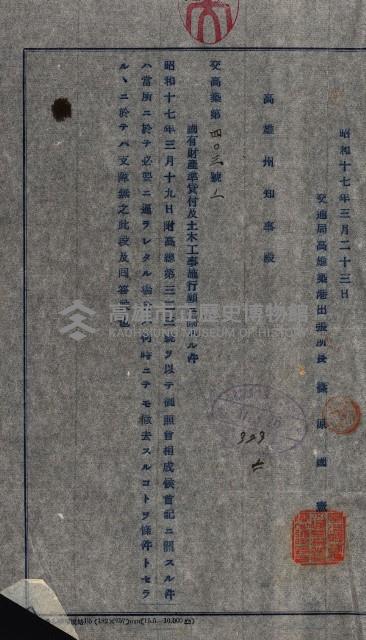 國有財產準貸付許可綴－高雄州高雄市
（昭和十七年度）藏品圖，第149張