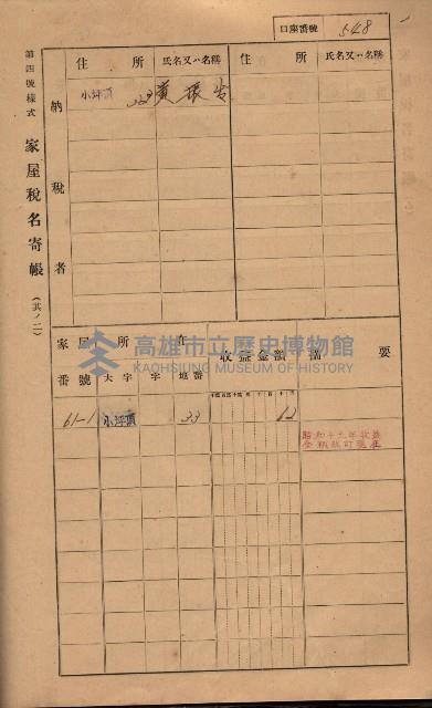 高雄州鳳山郡大樹庄小坪頂家屋稅名寄帳
（三冊之內第三號）藏品圖，第149張