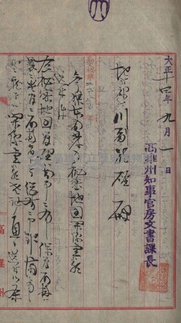 祕密地圖ニ關スル書類（高雄州）藏品圖，第150張