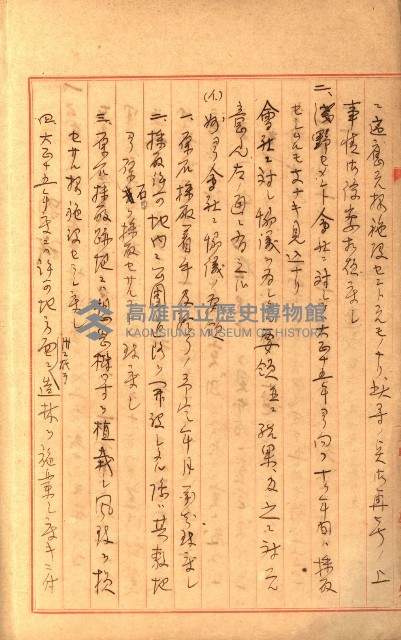 壽山公園貸下書類（指令第二一八號許可）藏品圖，第150張