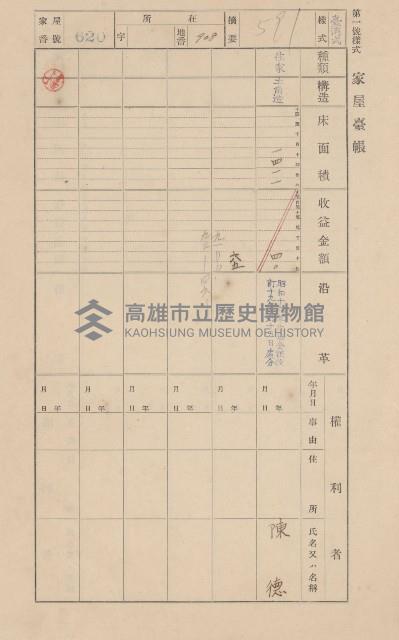 鳳山郡仁武庄翠屏村二之二家屋臺帳
（四冊之內第四號）藏品圖，第149張