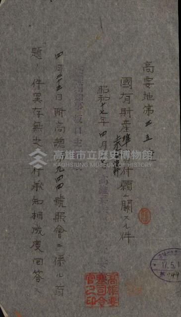 海岸ニ土木工事施行許可綴
（高雄州）藏品圖，第149張