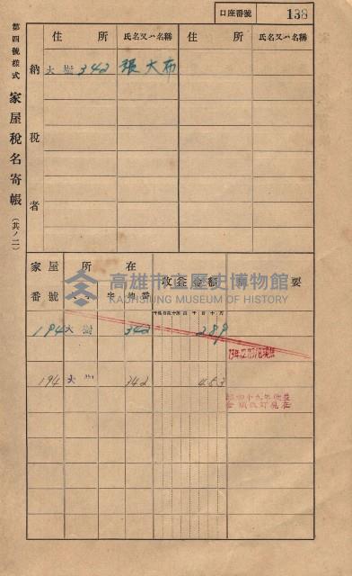 高雄州鳳山郡大樹庄大樹家屋稅名寄帳
（一冊之內第一號）藏品圖，第149張