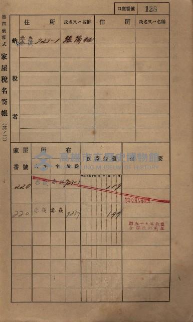 高雄州鳳山郡大寮庄赤崁家屋稅名寄帳
（三冊之內第一號）藏品圖，第149張