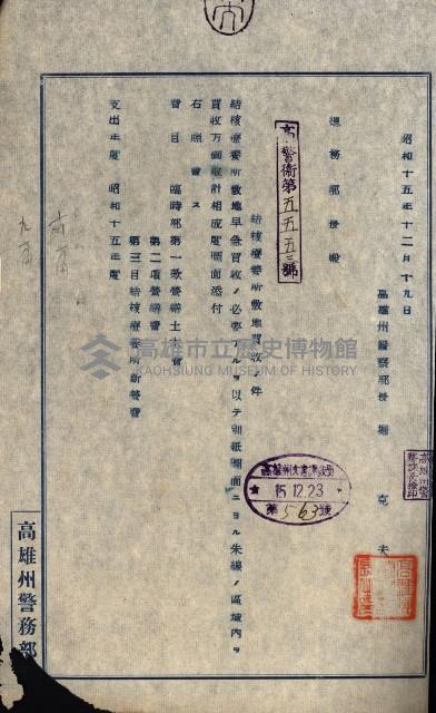 結核療養所用地買收綴藏品圖，第149張