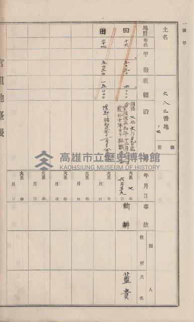 杉林庄官租地臺帳（二冊之內第一號）藏品圖，第149張