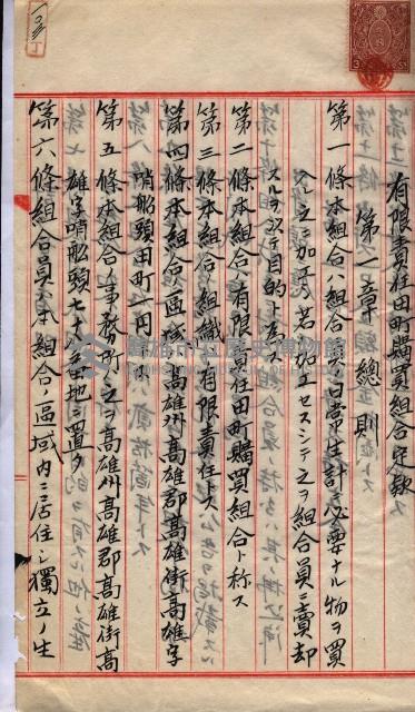 產業組合登記囑託書類綴入帳 
（申產第拾壱號）藏品圖，第149張