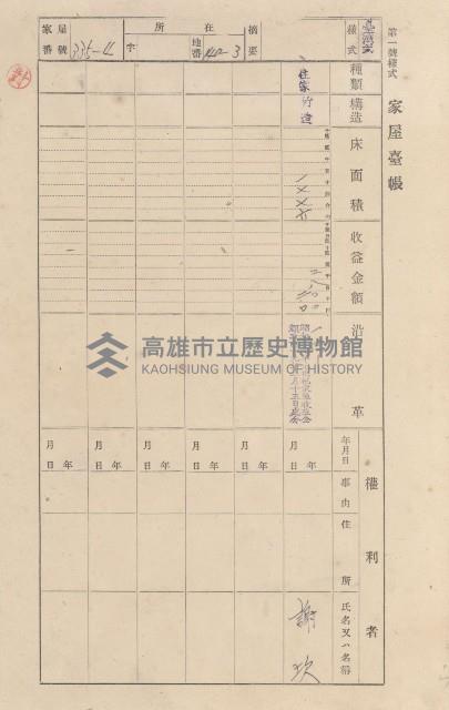鳳山郡小港庄大坪頂家屋臺帳（二冊之內第二號）藏品圖，第149張