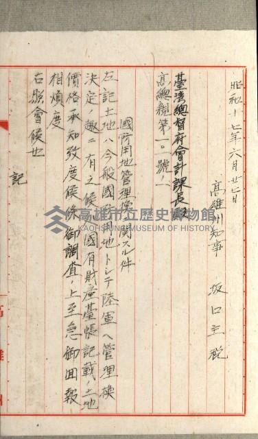 國有財產增減計算證明證憑書藏品圖，第148張