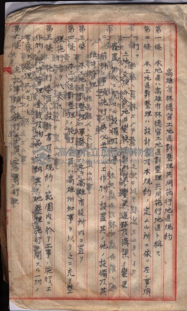 林德官土地區劃整理關係
（林德官、五塊厝關係－九之九）藏品圖，第153張